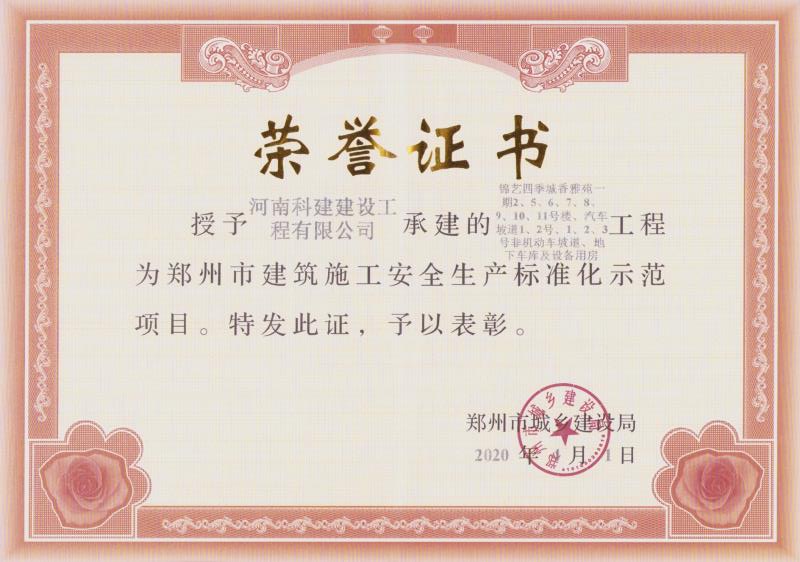 錦藝四季城標(biāo)準(zhǔn)化示范項目.jpg