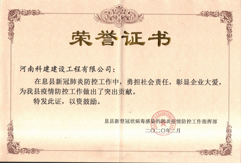 疫情防控突出貢獻(xiàn)榮譽(yù)證書(shū)