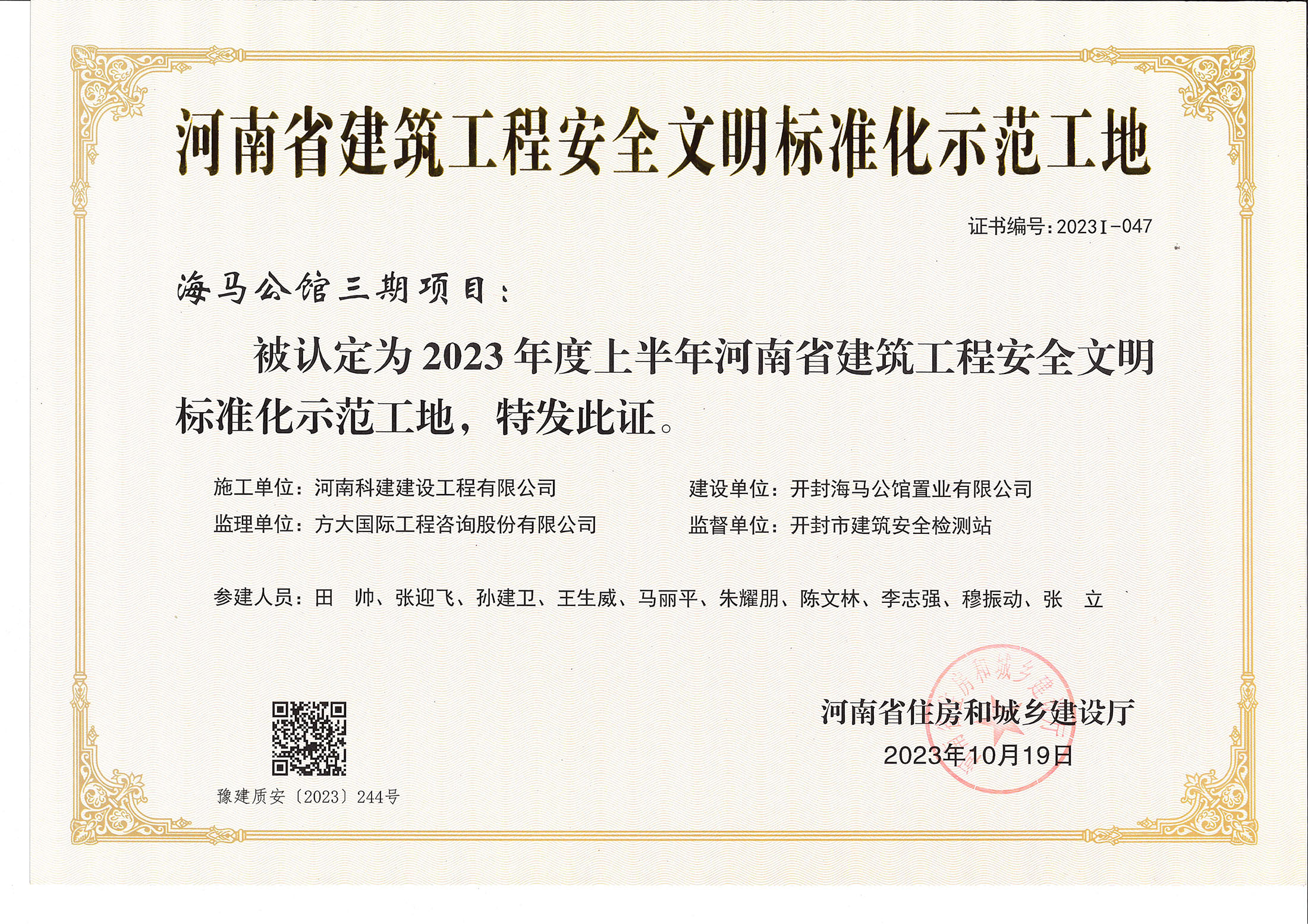 河南省建筑工程安全文明標(biāo)準(zhǔn)化示范工地-海馬公館三期項目